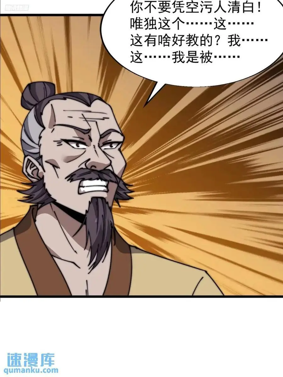 第六百八十三话：娘的，兔爷 第6页