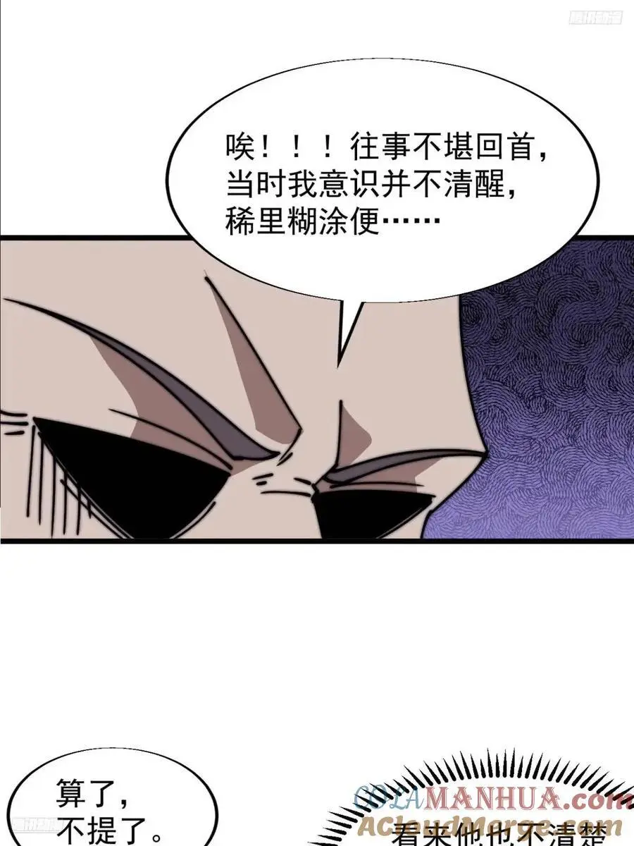 第六百八十三话：娘的，兔爷 第7页