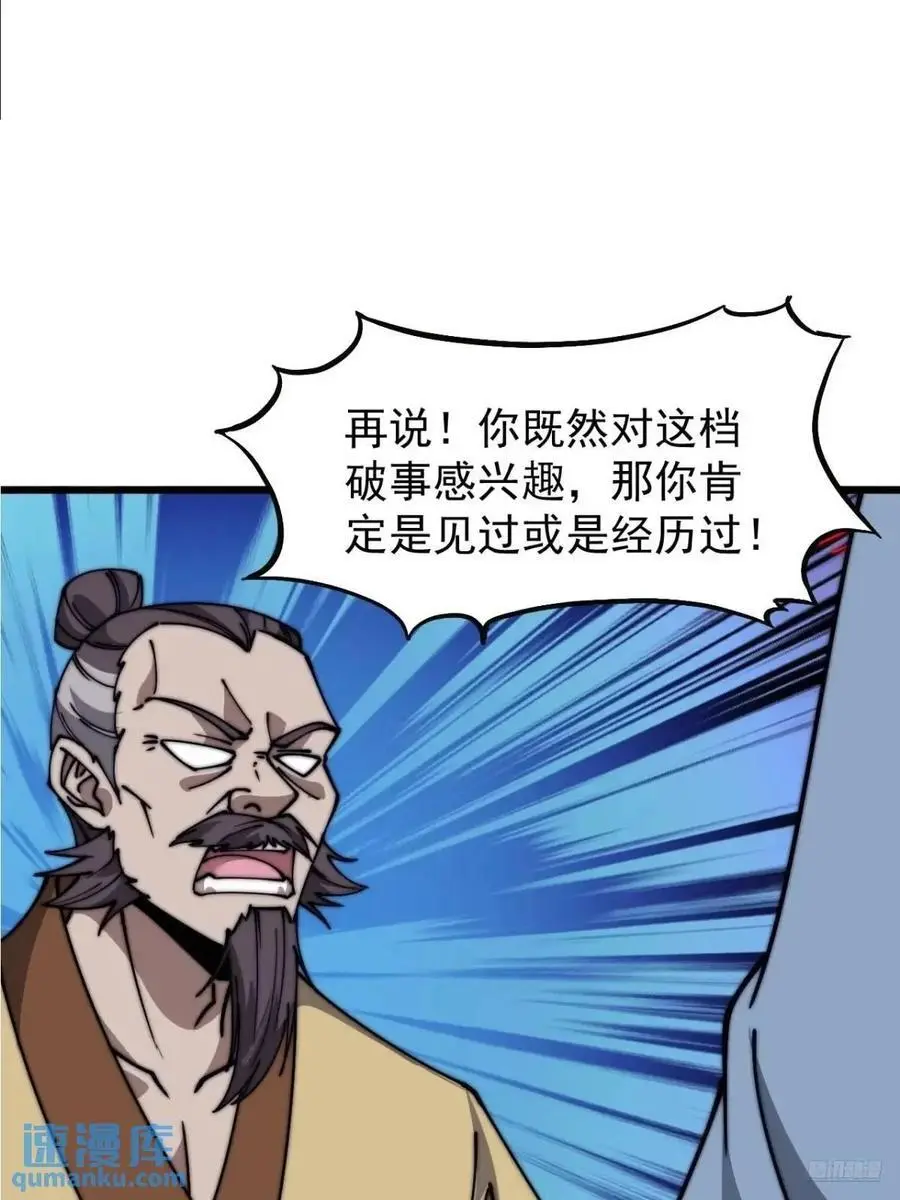 第六百八十三话：娘的，兔爷 第9页