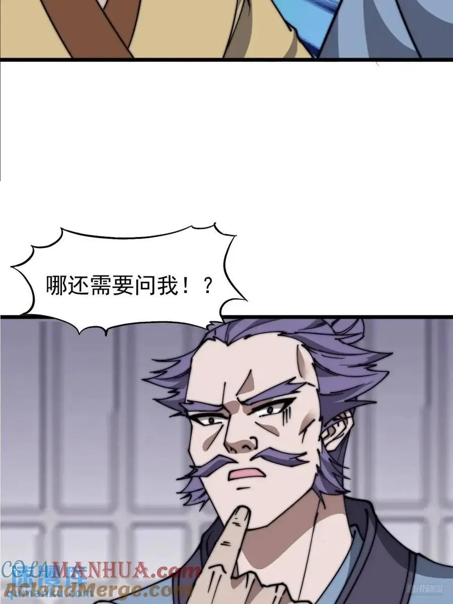 第六百八十三话：娘的，兔爷 第10页