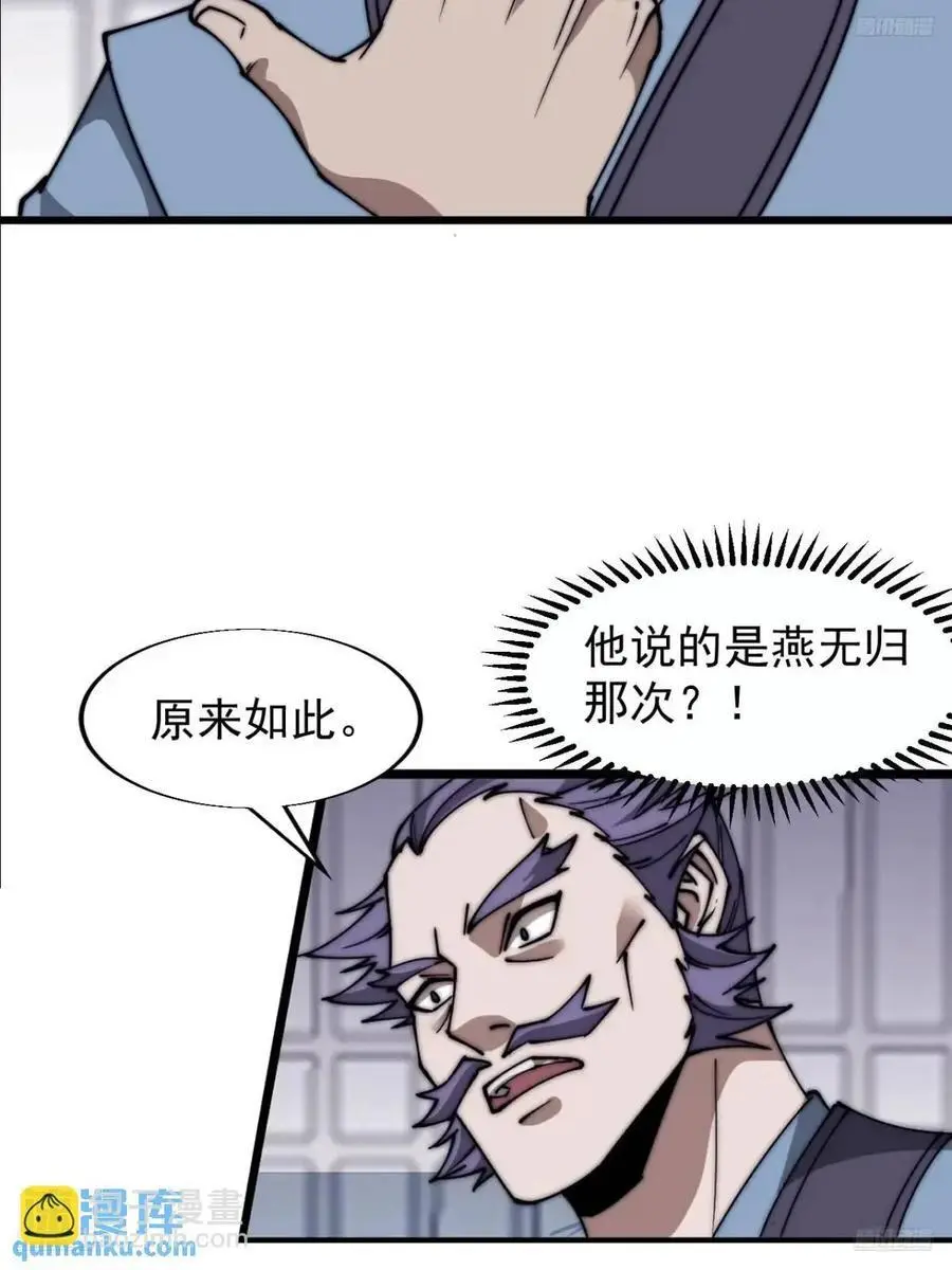 第六百八十三话：娘的，兔爷 第11页