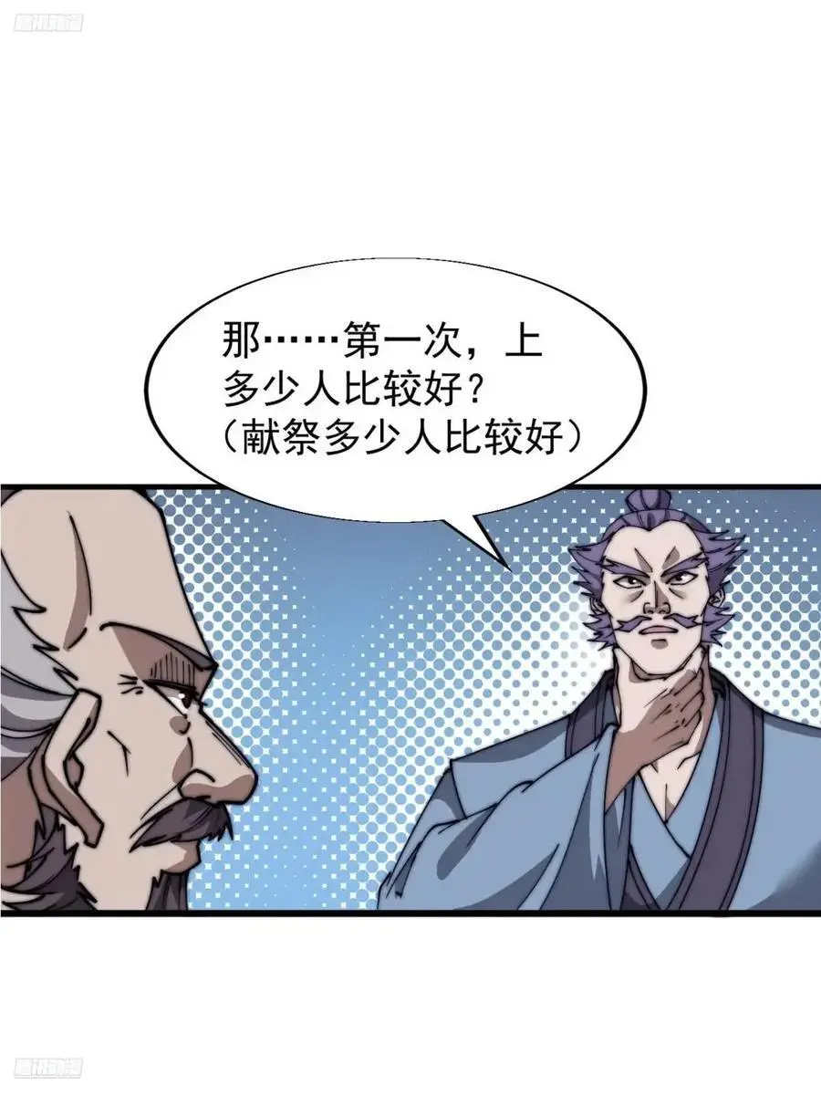 第六百八十三话：娘的，兔爷 第12页