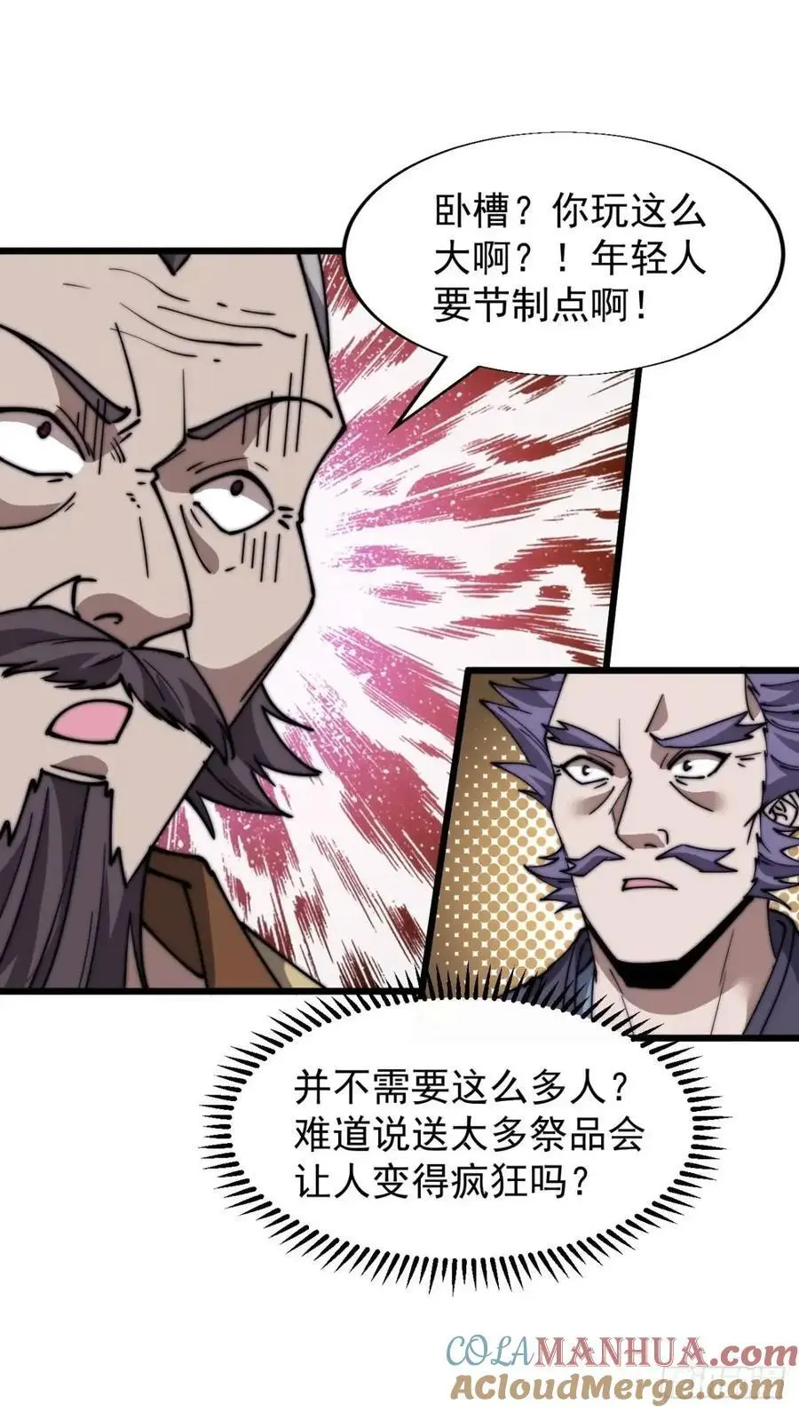 第六百八十三话：娘的，兔爷 第13页