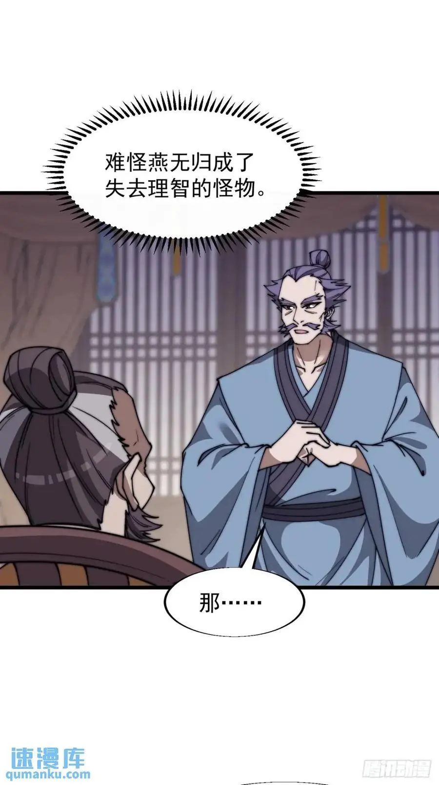 第六百八十三话：娘的，兔爷 第14页
