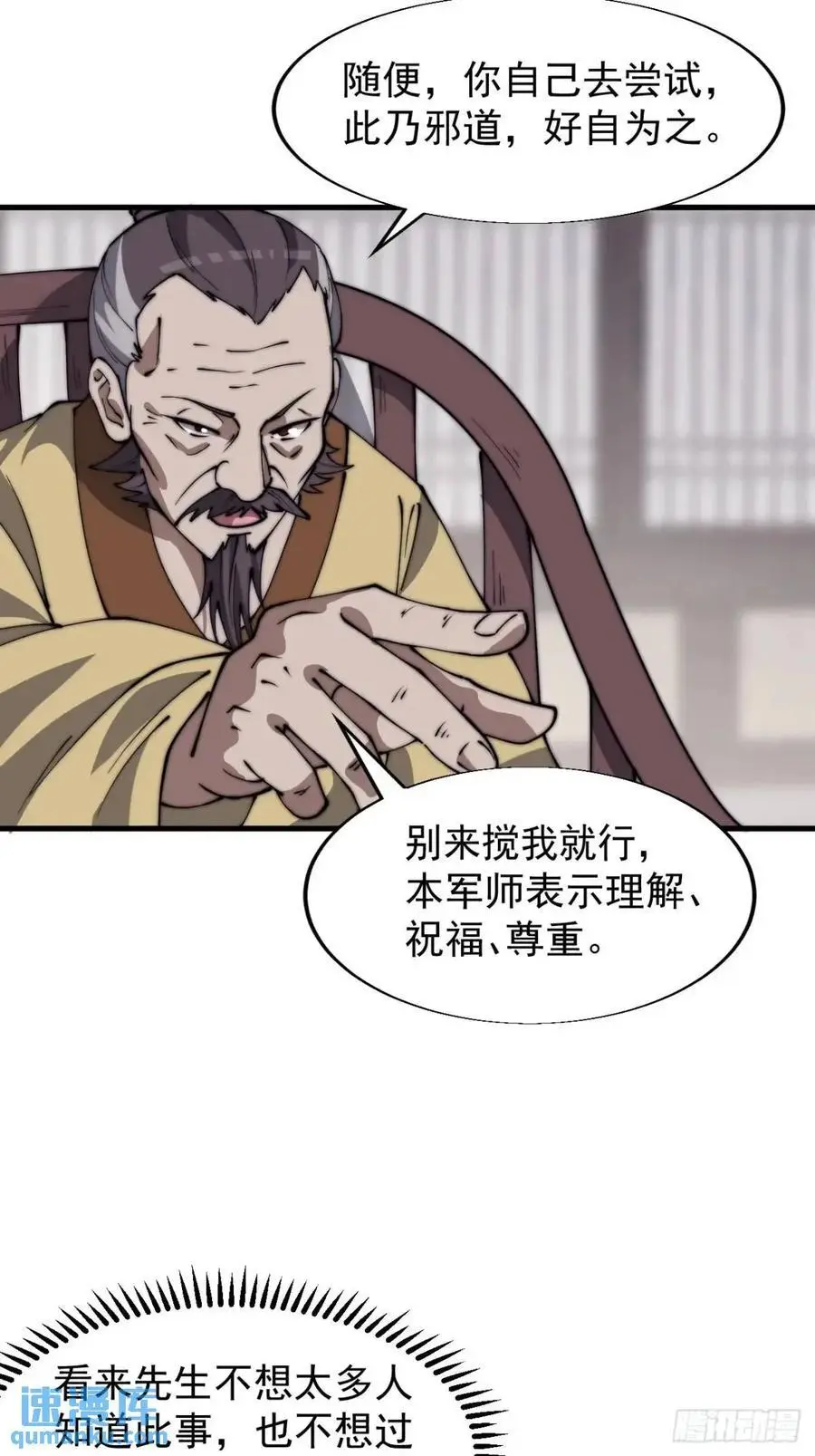 第六百八十三话：娘的，兔爷 第15页