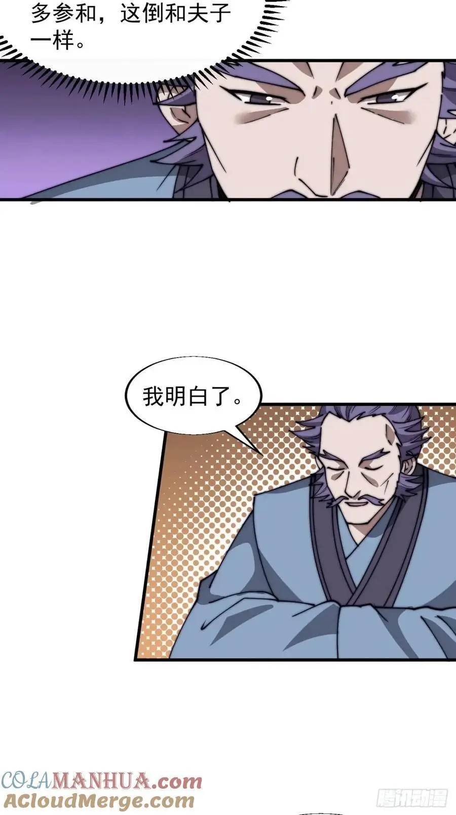 第六百八十三话：娘的，兔爷 第16页