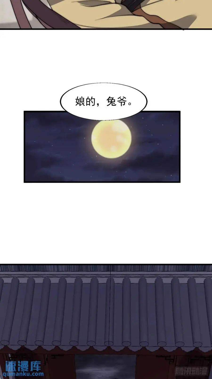 第六百八十三话：娘的，兔爷 第20页