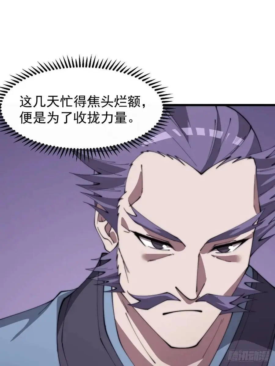 第六百八十三话：娘的，兔爷 第23页
