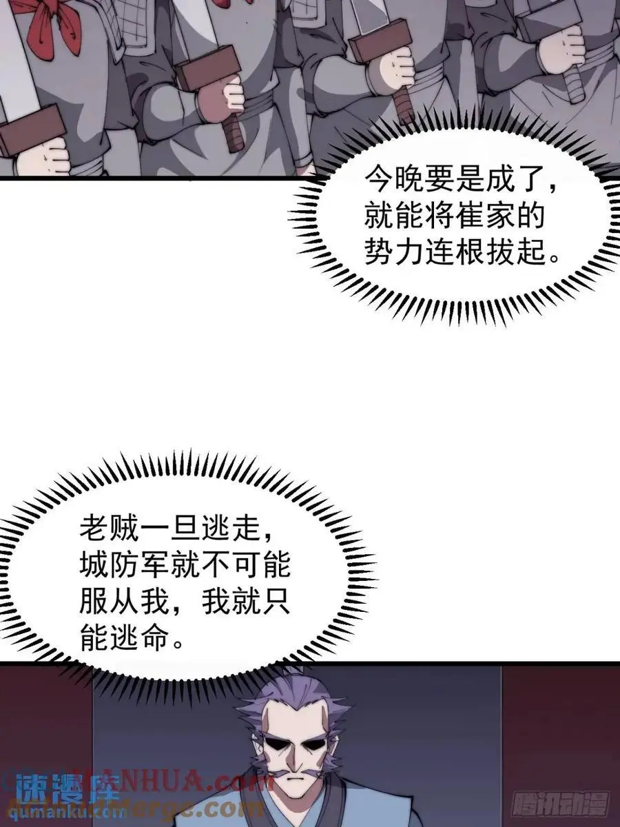 第六百八十三话：娘的，兔爷 第25页