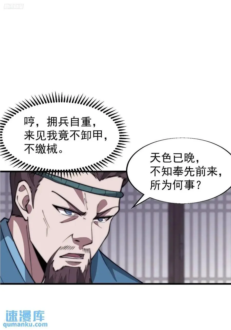 第六百八十四话：兵变 第3页
