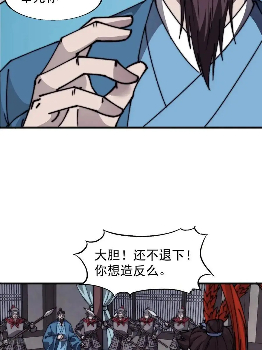 第六百八十四话：兵变 第11页