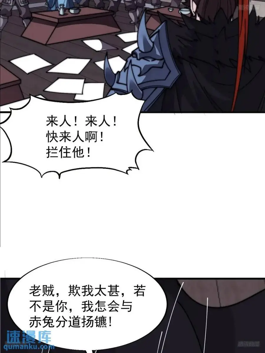 第六百八十四话：兵变 第12页