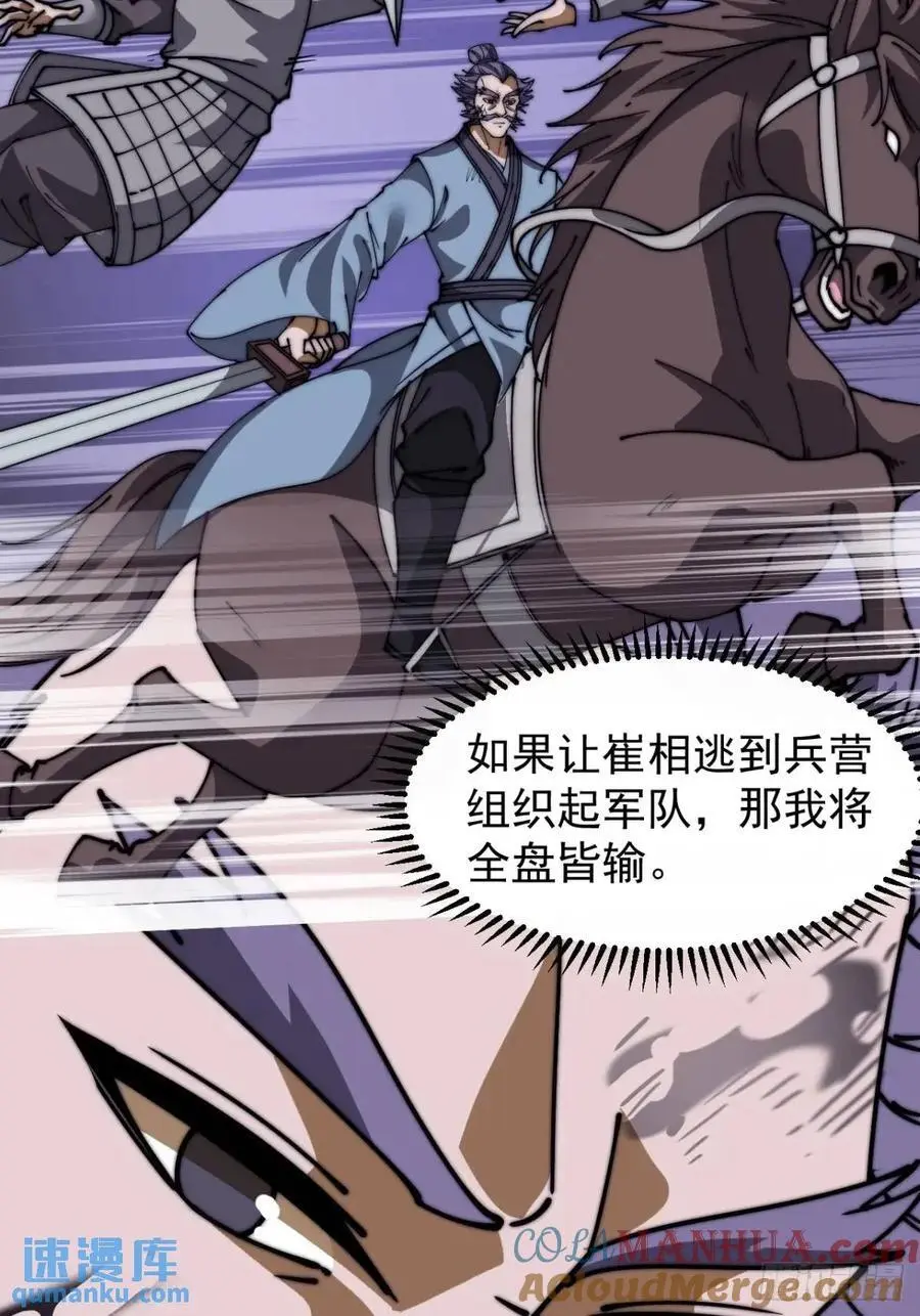 第六百八十四话：兵变 第46页