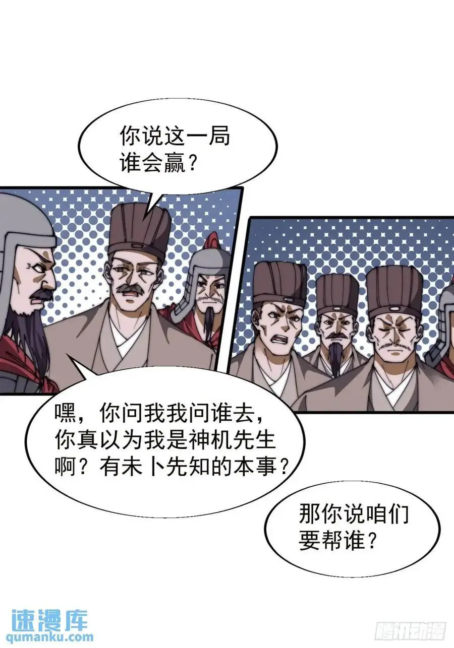 第六百八十四话：兵变 第53页
