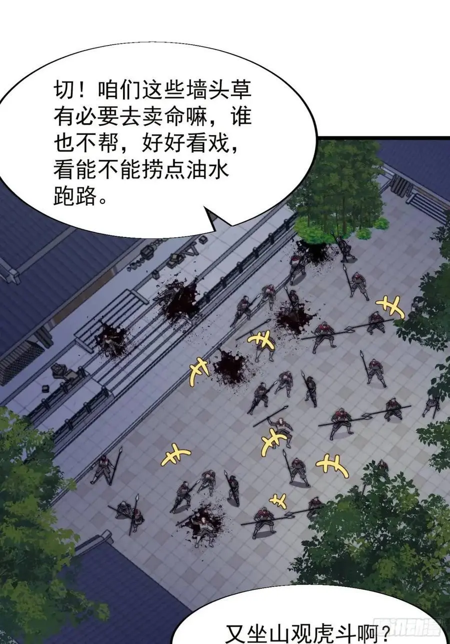 第六百八十四话：兵变 第54页