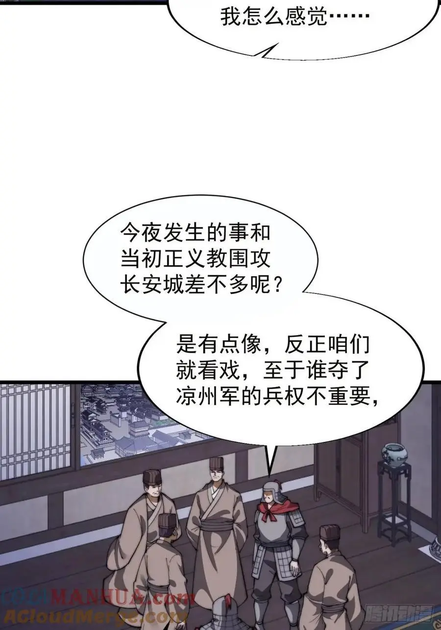 第六百八十四话：兵变 第55页