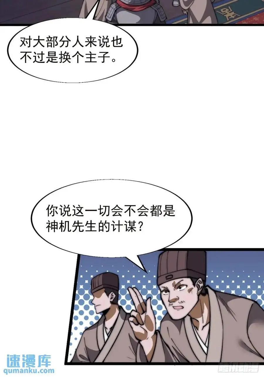 第六百八十四话：兵变 第56页