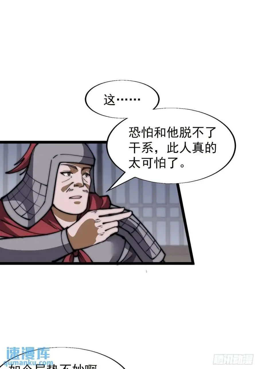 第六百八十四话：兵变 第57页