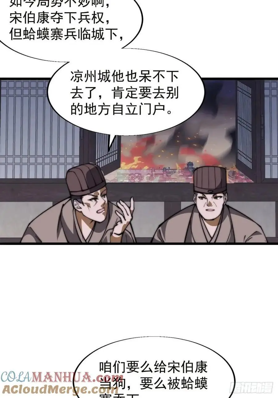 第六百八十四话：兵变 第58页