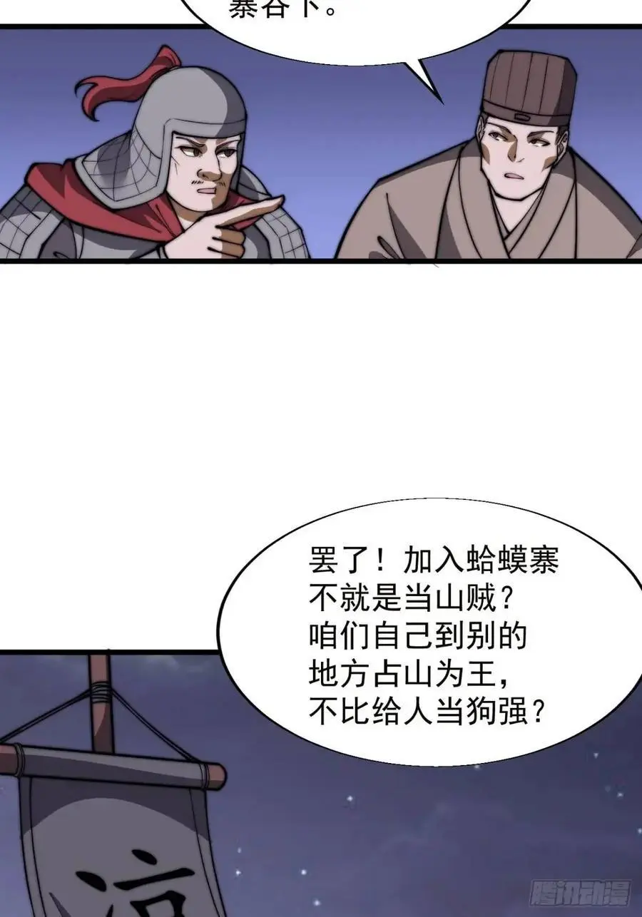 第六百八十四话：兵变 第59页