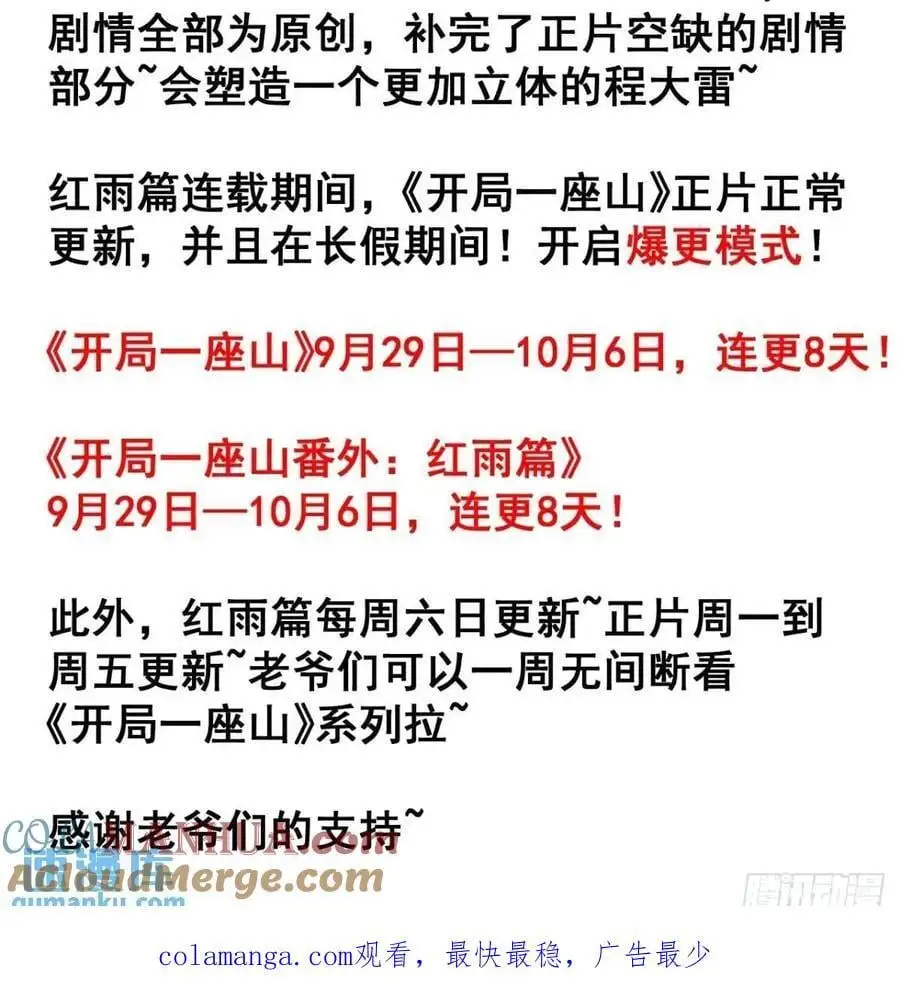 第六百八十四话：兵变 第79页