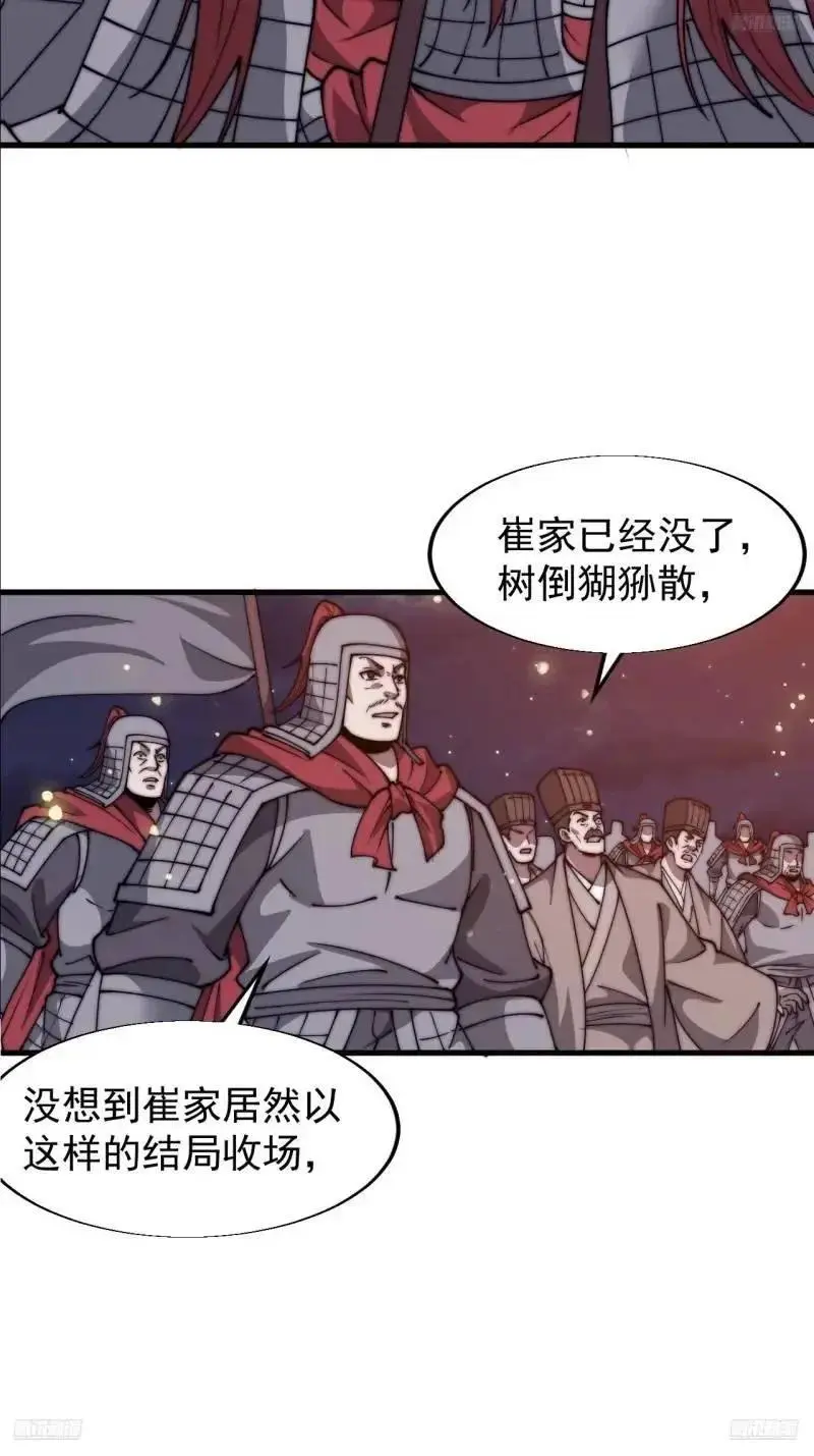 第六百八十六话：唯诛首恶 第5页