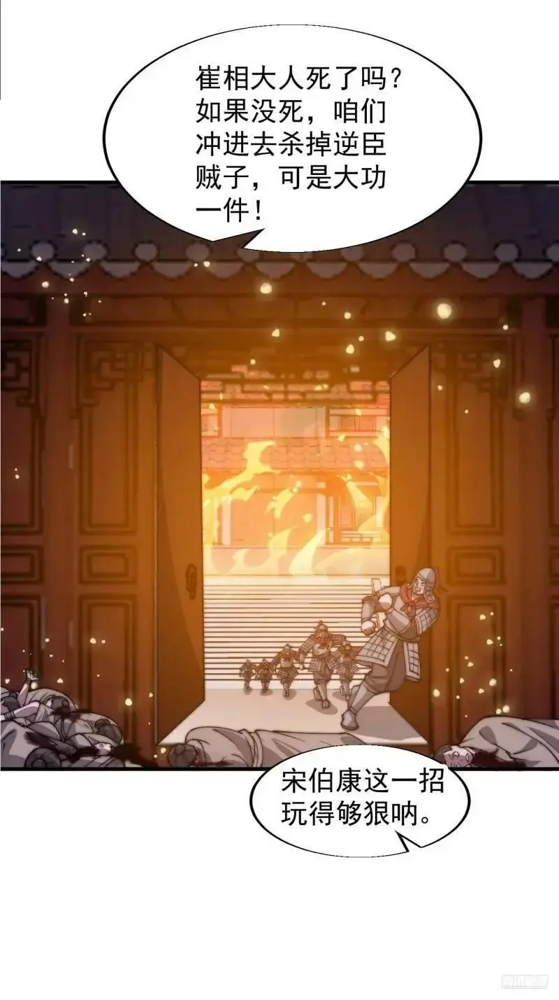 第六百八十六话：唯诛首恶 第6页