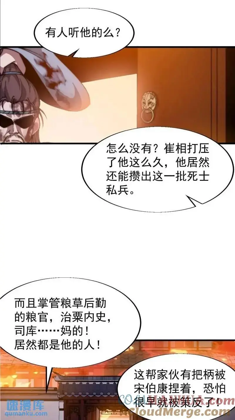 第六百八十六话：唯诛首恶 第7页