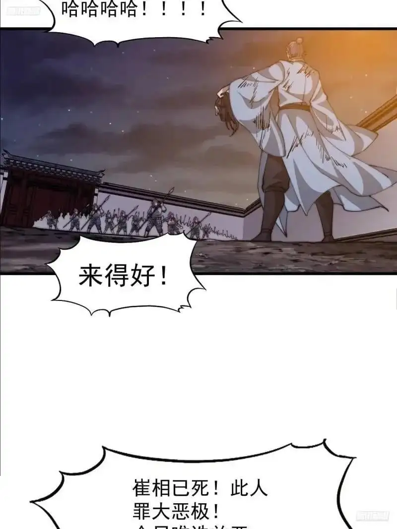 第六百八十六话：唯诛首恶 第12页