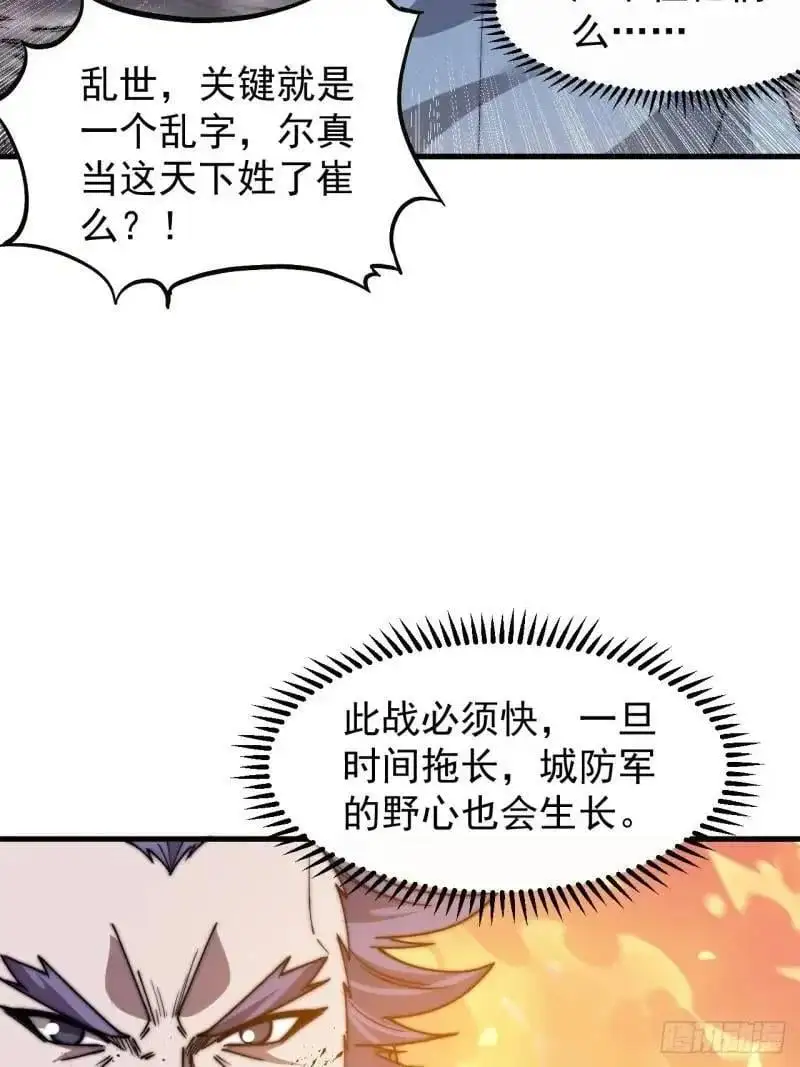 第六百八十六话：唯诛首恶 第20页