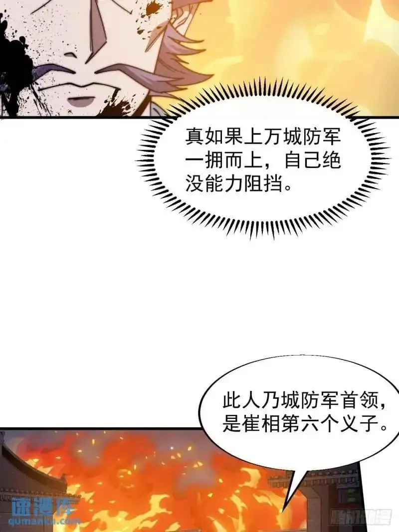 第六百八十六话：唯诛首恶 第21页