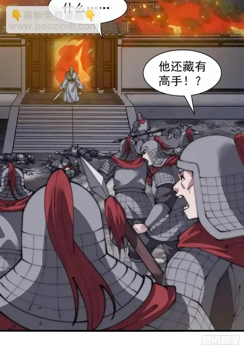第六百八十六话：唯诛首恶 第29页