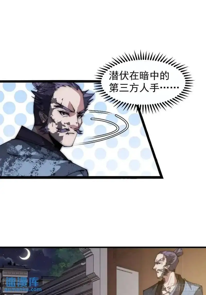 第六百八十六话：唯诛首恶 第30页