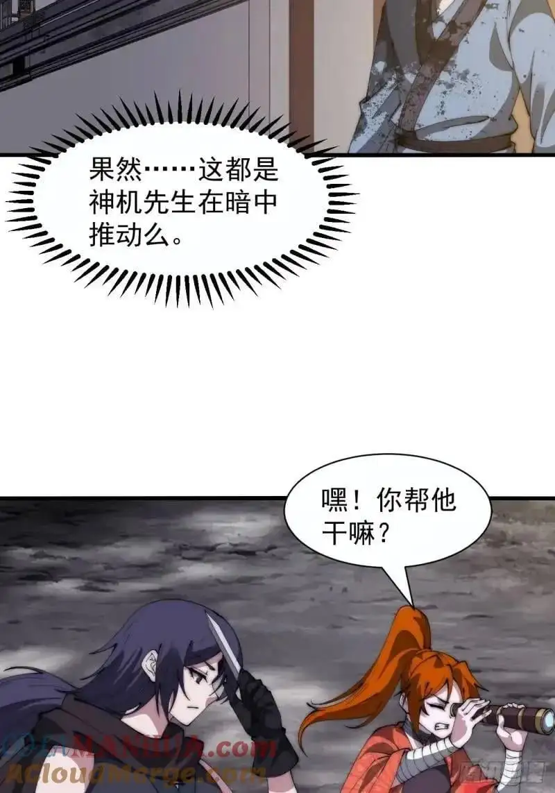 第六百八十六话：唯诛首恶 第31页