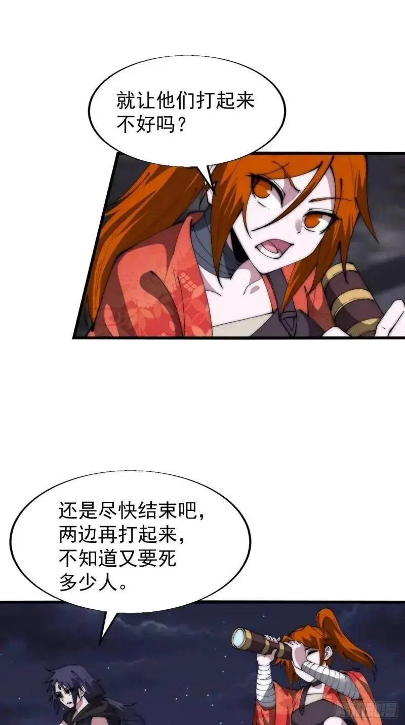 第六百八十六话：唯诛首恶 第33页
