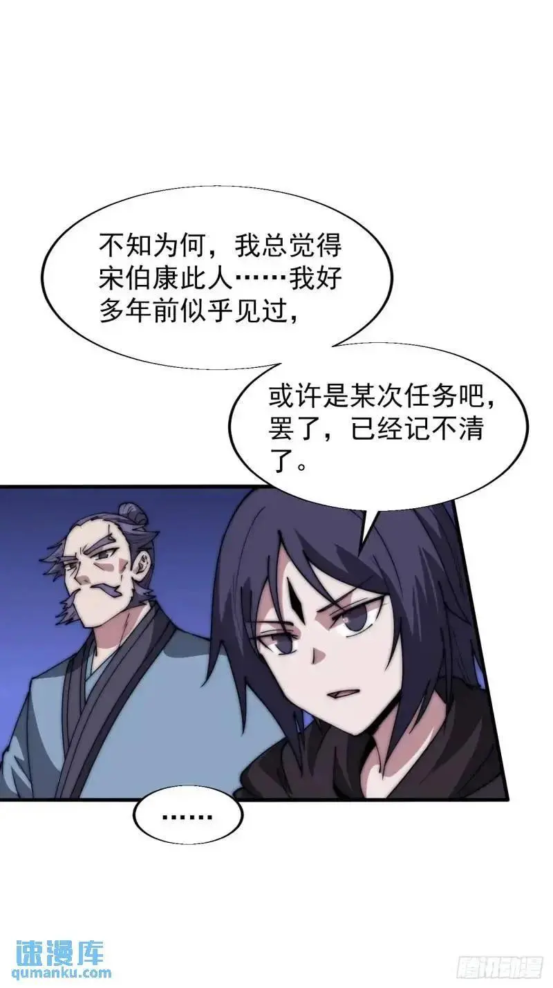 第六百八十六话：唯诛首恶 第36页