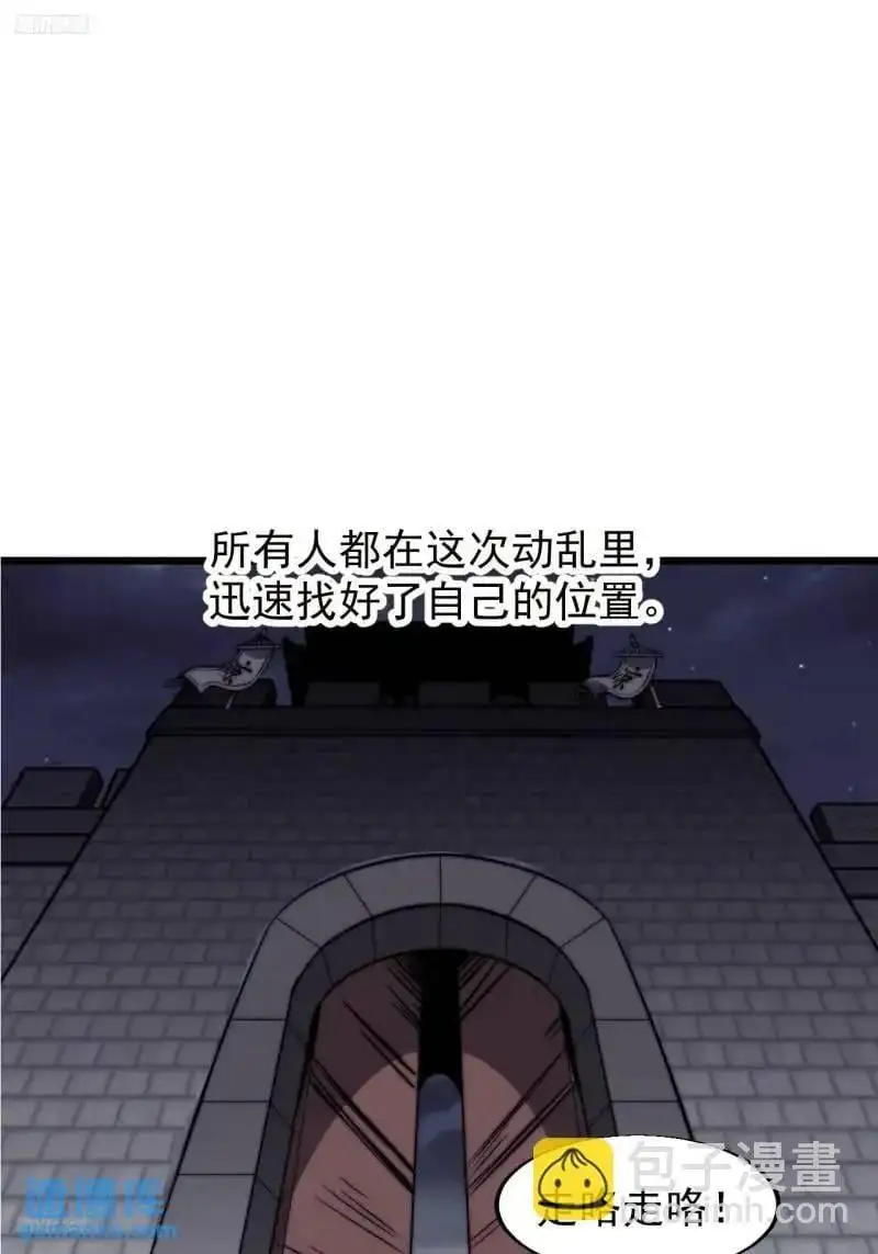 第六百八十五话：当世计谋第一人 第3页
