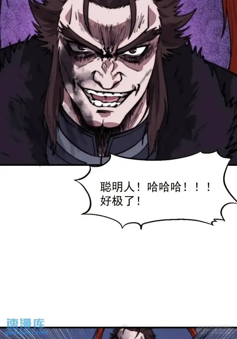 第六百八十五话：当世计谋第一人 第26页