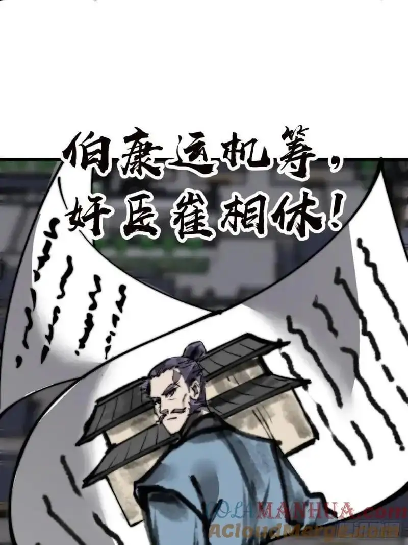 第六百八十五话：当世计谋第一人 第43页