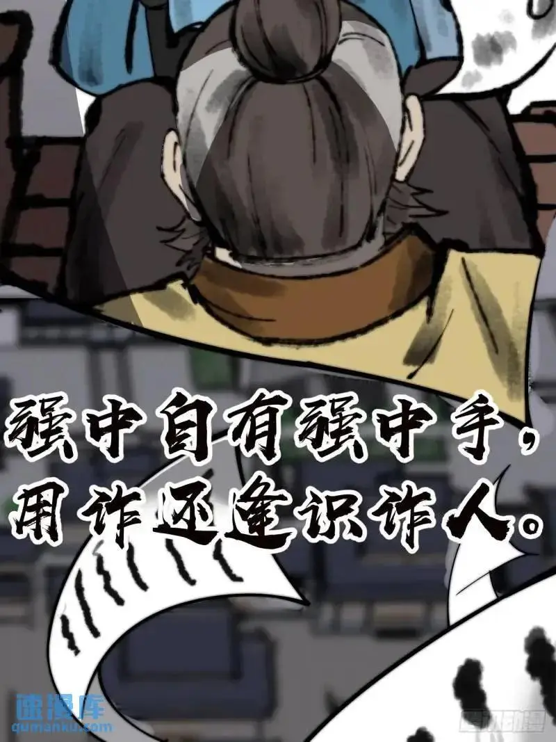 第六百八十五话：当世计谋第一人 第45页