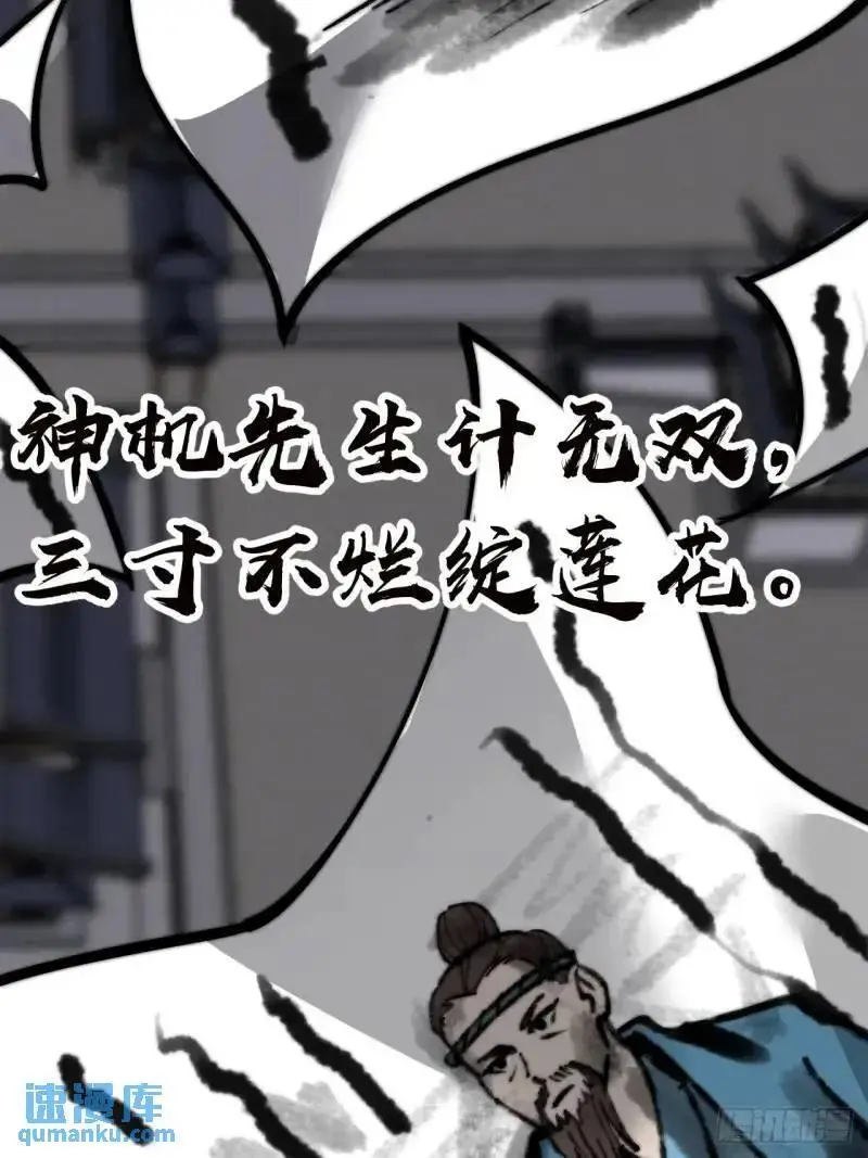 第六百八十五话：当世计谋第一人 第47页