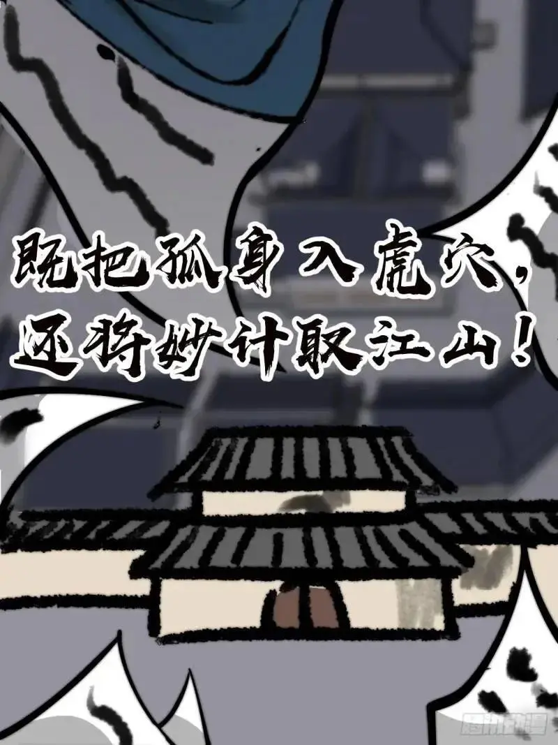 第六百八十五话：当世计谋第一人 第51页