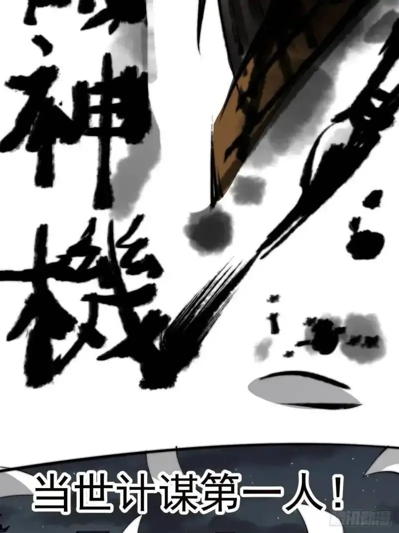 第六百八十五话：当世计谋第一人 第54页