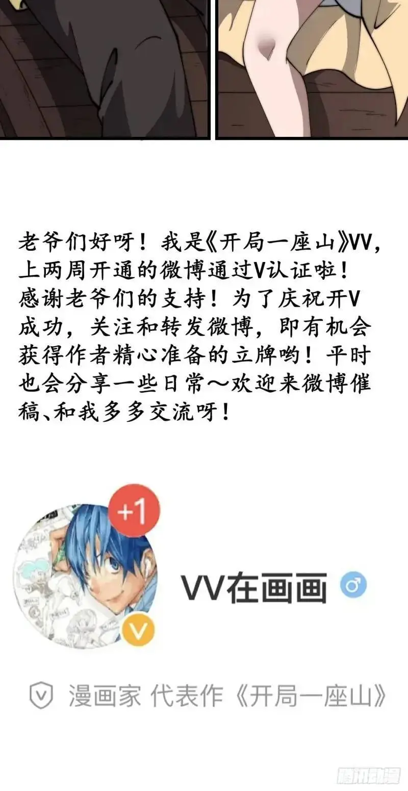 第六百八十五话：当世计谋第一人 第57页