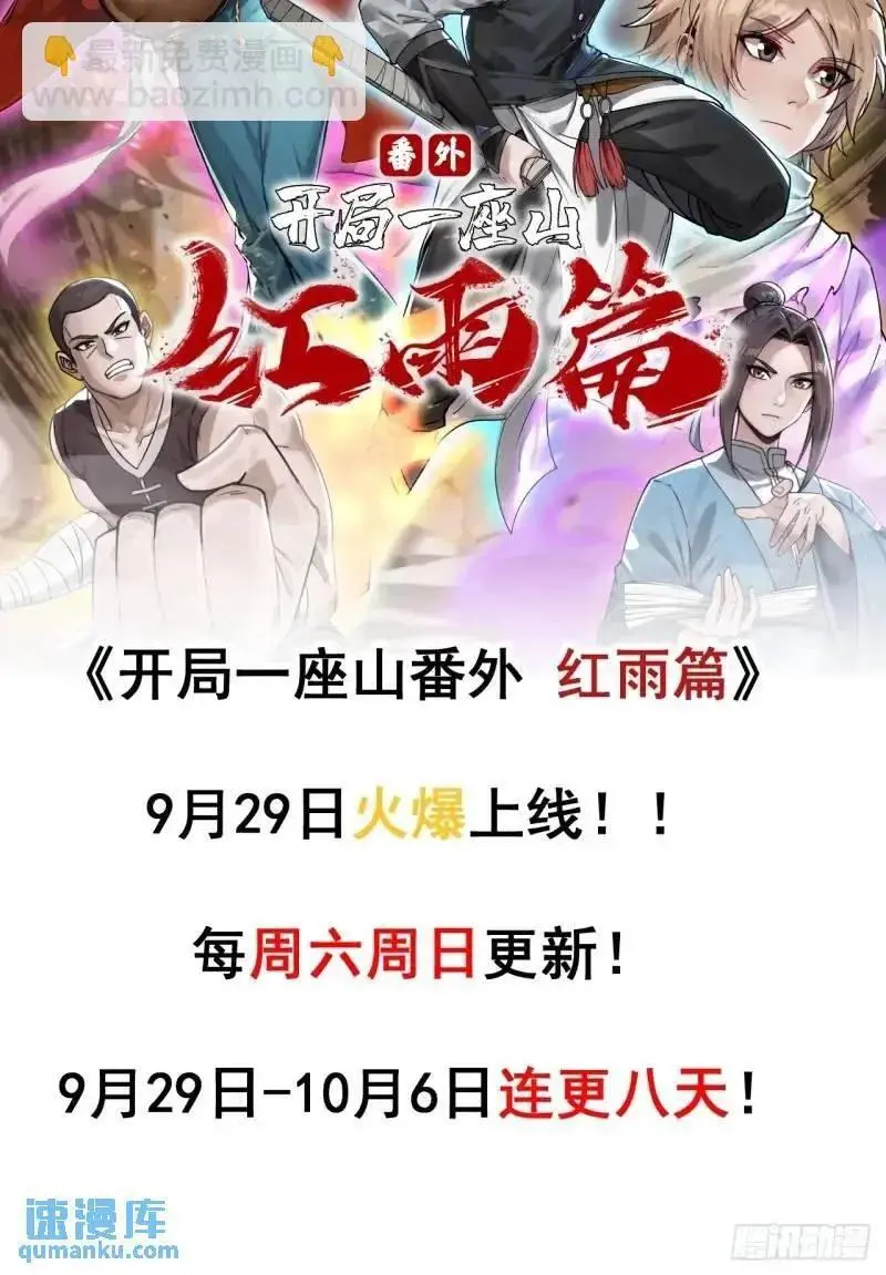 第六百八十五话：当世计谋第一人 第71页