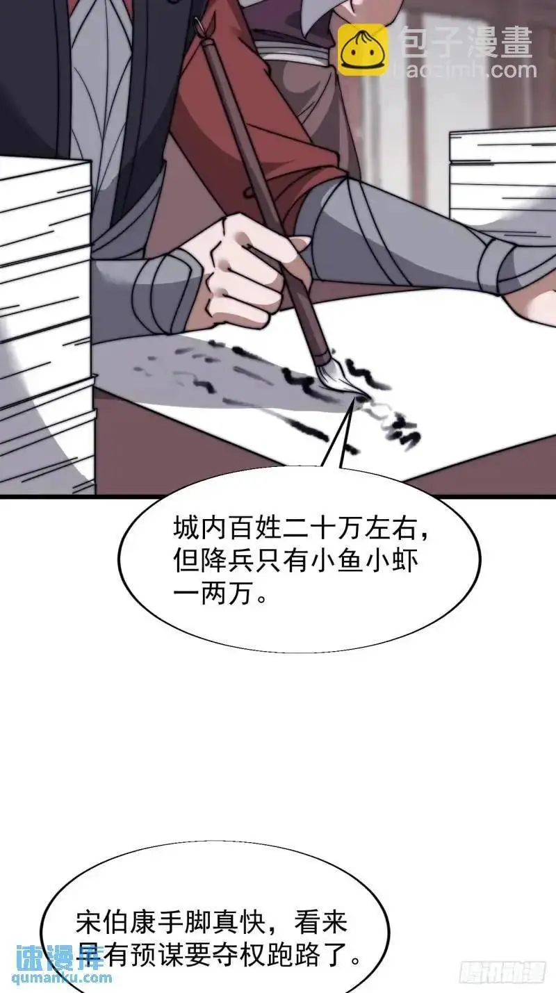 第六百八十八话：占领 第18页