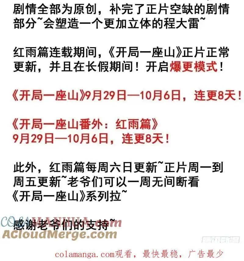 第六百八十八话：占领 第37页