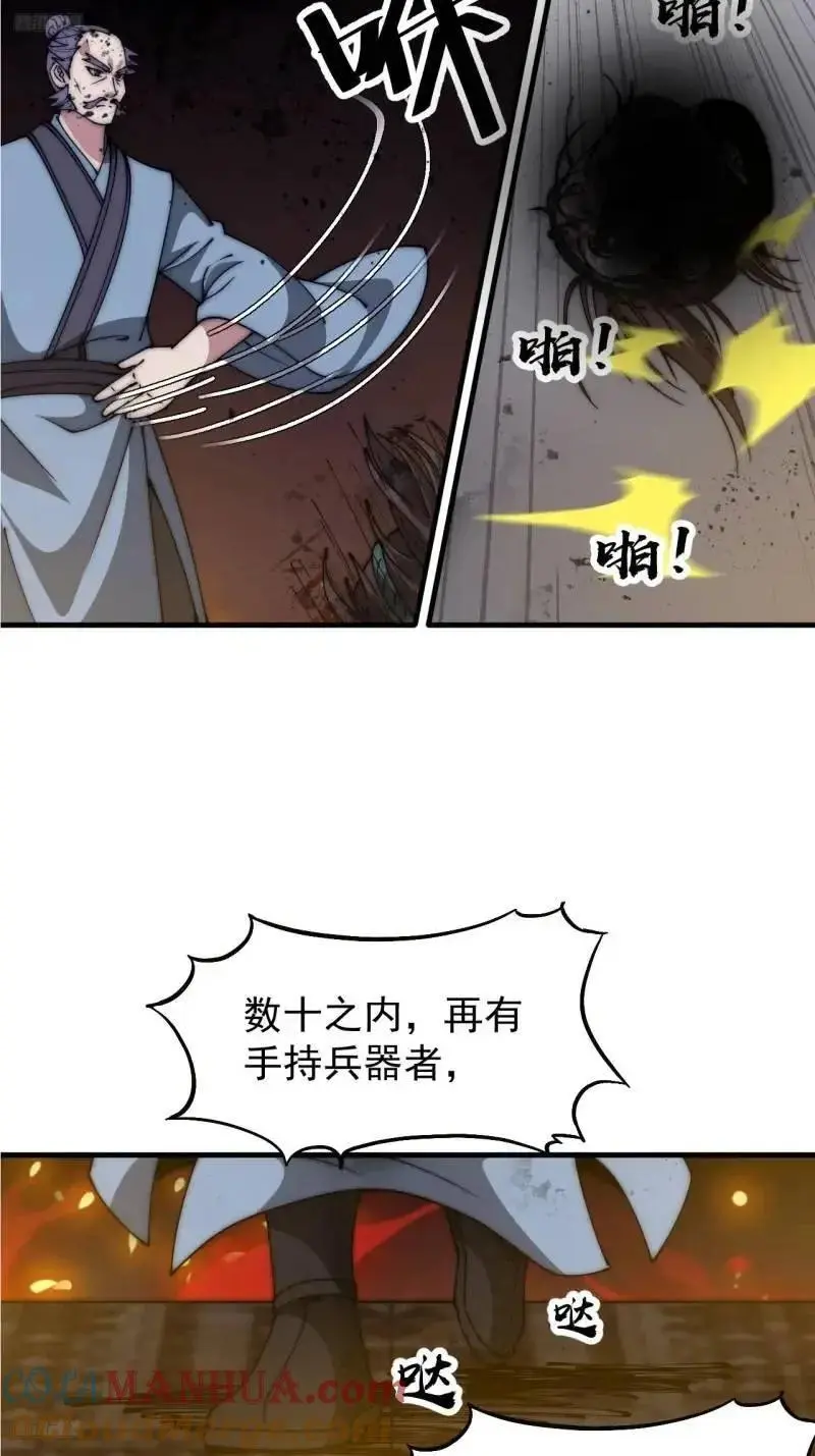 第六百八十七话：大局已定 第4页
