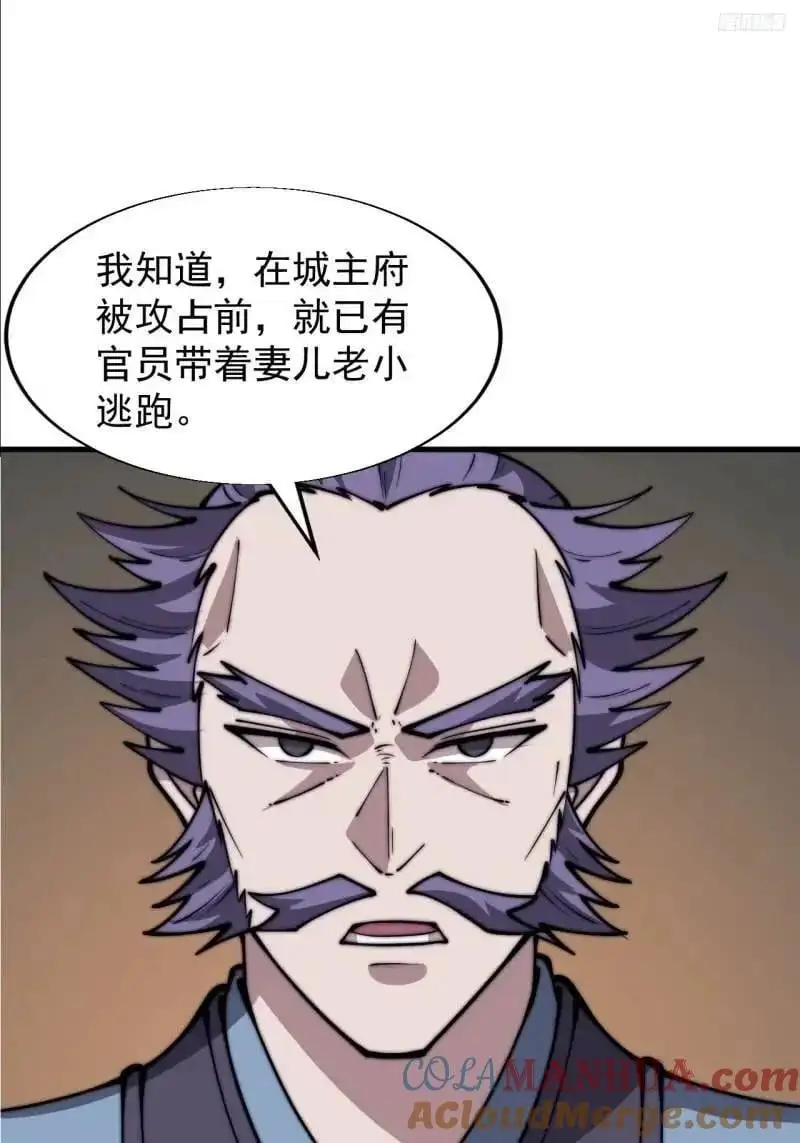 第六百八十七话：大局已定 第7页