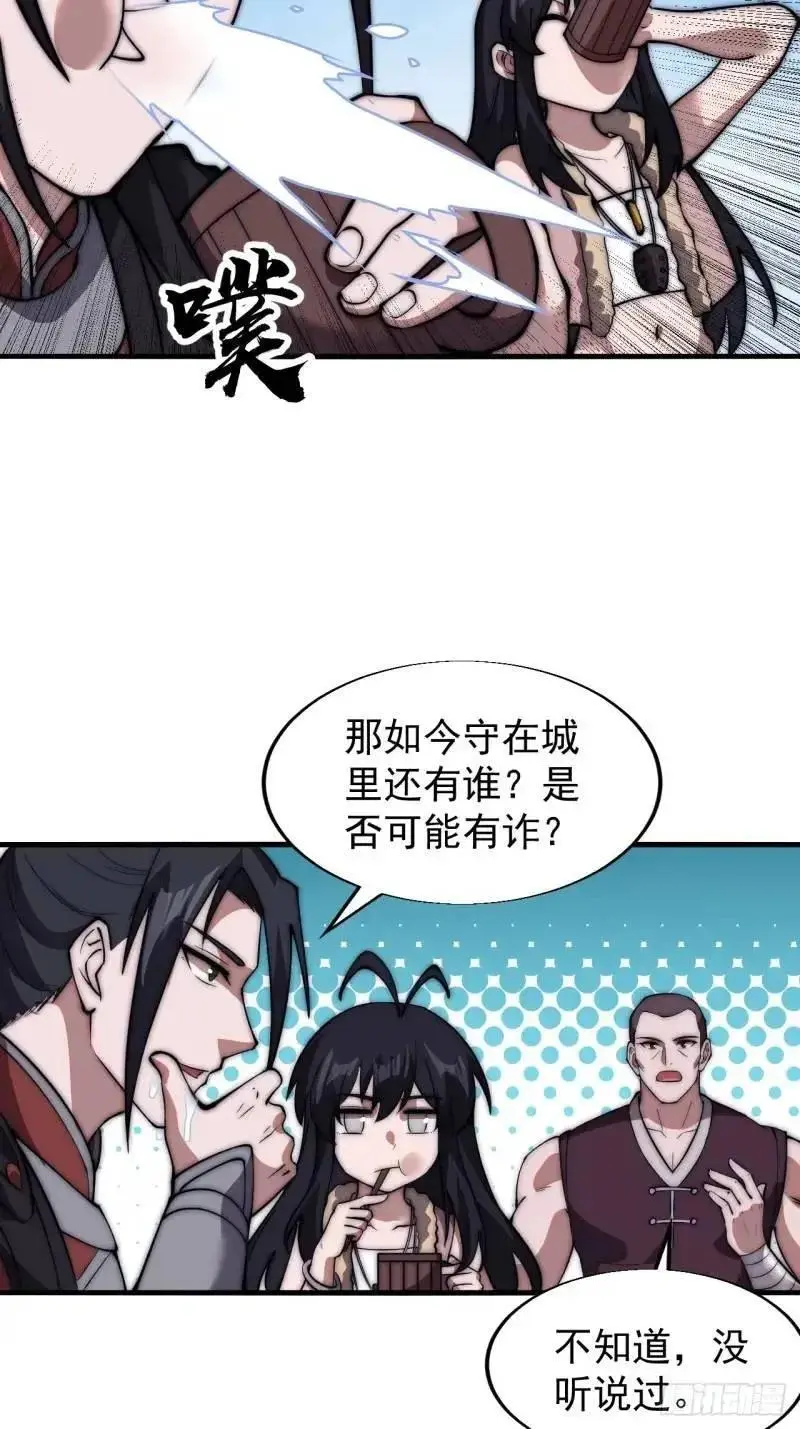 第六百八十七话：大局已定 第29页